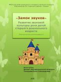  звуки»